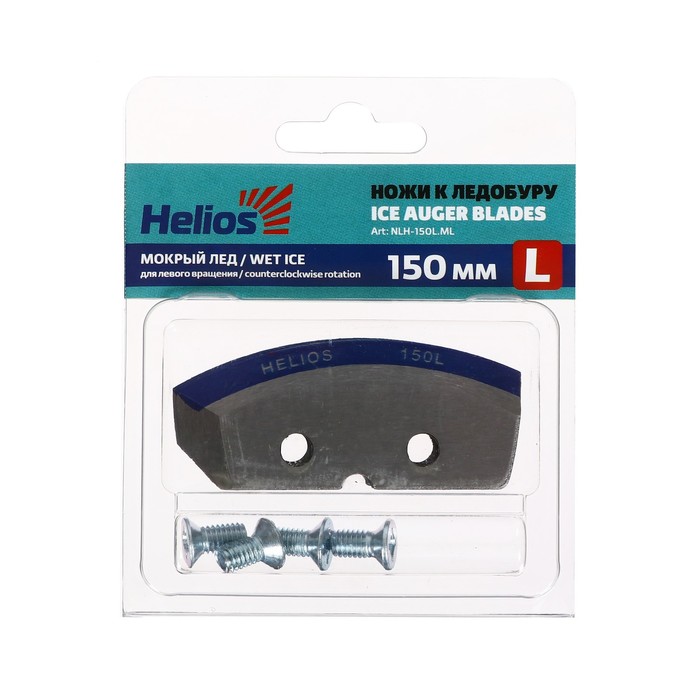 Ножи HELIOS 150(L) полукруглые, «Мокрый лёд», левое вращение NLH-150L.ML - Фото 1