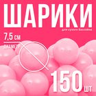 Шарики для сухого бассейна с рисунком, диаметр шара 7,5 см, набор 150 штук, цвет розовый - Фото 1