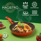 Сковорода Magistro Terra, d=22 см, съёмная ручка soft-touch, антипригарное покрытие, индукция, цвет оранжевый - фото 9061808