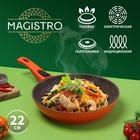 Сковорода Magistro Terra, d=22 см, кованый алюминий, съёмная ручка soft-touch, антипригарное покрытие, индукция, оранжевая - Фото 1