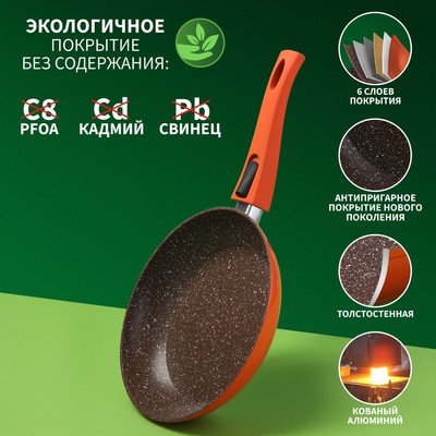 Сковорода Magistro Terra, d=24 см, кованый алюминий, съёмная ручка soft-touch, антипригарное покрытие, индукция, оранжевая