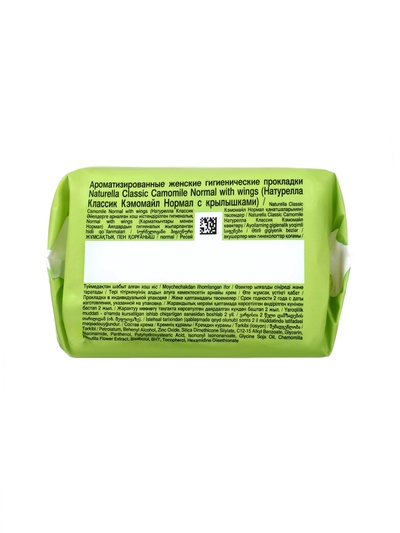Прокладки Naturella Classic Camomile Normal с крылышками 9 шт.