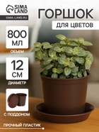 Горшок для цветов с поддоном «Доляна», 800 мл, пластиковый, коричневый, оттенок МИКС - Фото 1