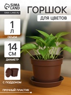Горшок для цветов с поддоном «Доляна», 1 л, пластиковый, коричневый - Фото 1