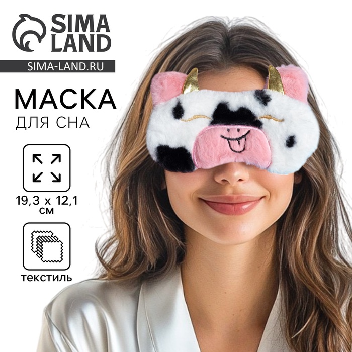 Маска для сна «Коровка», белая - Фото 1