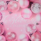 Пакет подарочный с лентой «Розовые шары», 13 × 19 × 9 см - фото 24145683