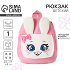 Рюкзак детский для девочки с карманом «Зайчик», 22×17 см - Фото 1