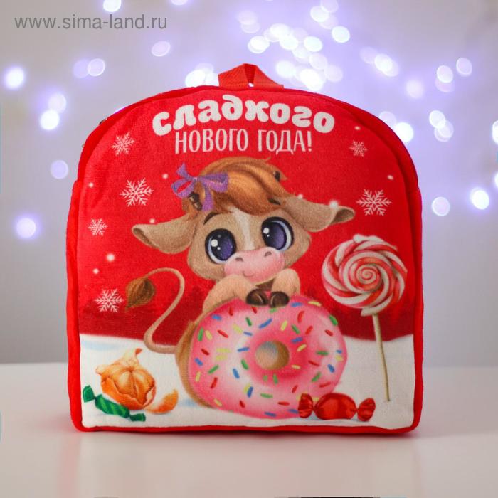 Рюкзак детский новогодний «Сладкого Нового Года» Бычок 24х24 см - Фото 1