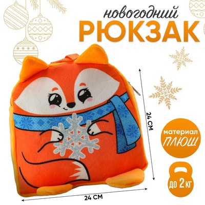 Рюкзак детский новогодний «Лиса со снежинкой» 24х24 см