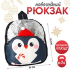 Рюкзак детский «Пингвин», новогодний, 26х24 см - фото 9062013