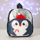 Новогодний детский рюкзак «Пингвин» 26х24 см, на новый год - Фото 2