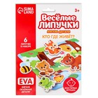 Игра на липучках «Кто где живёт?» с мягкими деталями - Фото 6