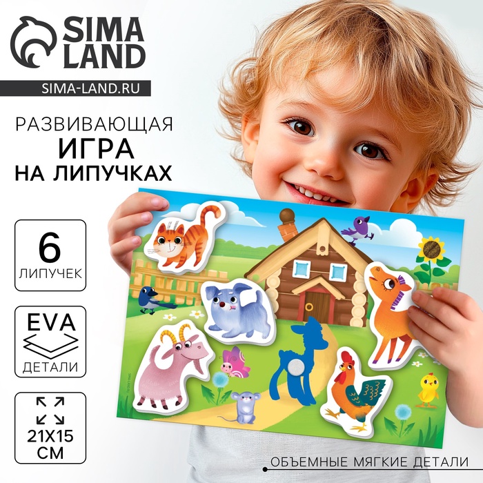 Игра на липучках «Где чья тень?» с мягкими деталями - Фото 1