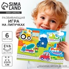 Игра на липучках «Транспорт» с мягкими деталями - Фото 1