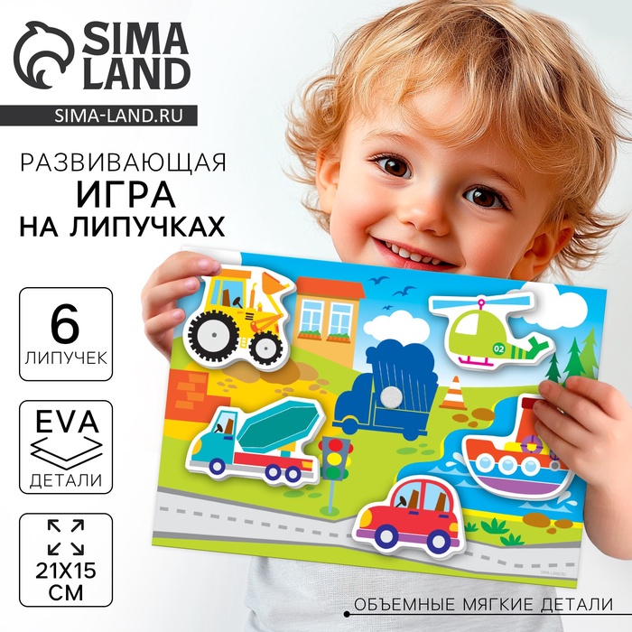 Игра на липучках «Транспорт» с мягкими деталями - Фото 1