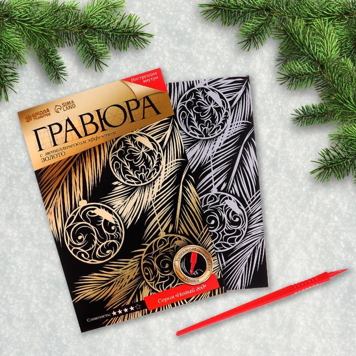 Гравюра «Шарики на ветке» с металлическим эффектом «золото» А4 - Фото 1