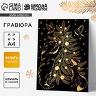 Гравюра на новый год «Звери у ёлки», с металлическим эффектом, А4 - Фото 1