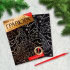 Гравюра «Новый год! Снегурочка в лесу», с металлическим эффектом А4 - Фото 1