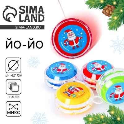 Йо-Йо «С Новым годом», МИКС