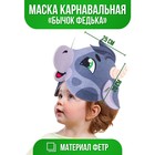 Маска «Бычок Федька», фетр - фото 9062719