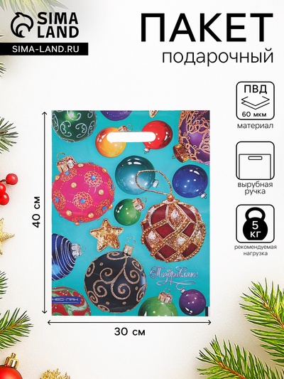 Пакет новогодний подарочный «Яркий праздник», полиэтиленовый с вырубной ручкой, л 30×40 см