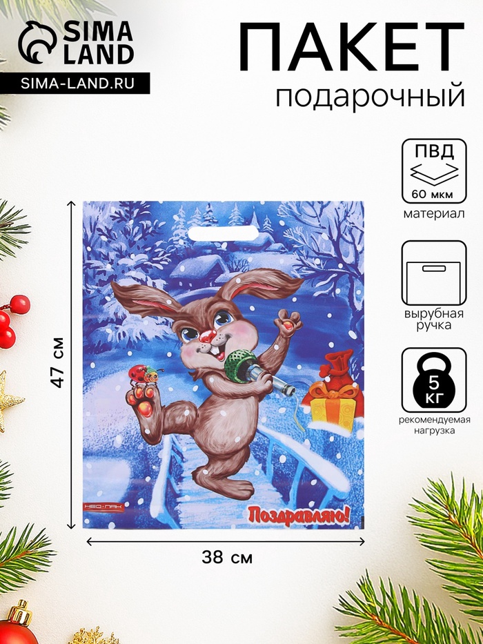 Пакет подарочный новогодний «Веселый зайка», полиэтиленовый с вырубной ручкой, 38×47 см - Фото 1