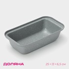 Форма для выпечки Доляна «Мрамор», 25×13×6,5 см, антипригарное покрытие, цвет серый - фото 317805389