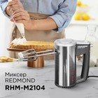 Миксер Redmond RHM-M2104, ручной, 500 Вт, 5 скоростей, 2 насадки, серебристый - Фото 1