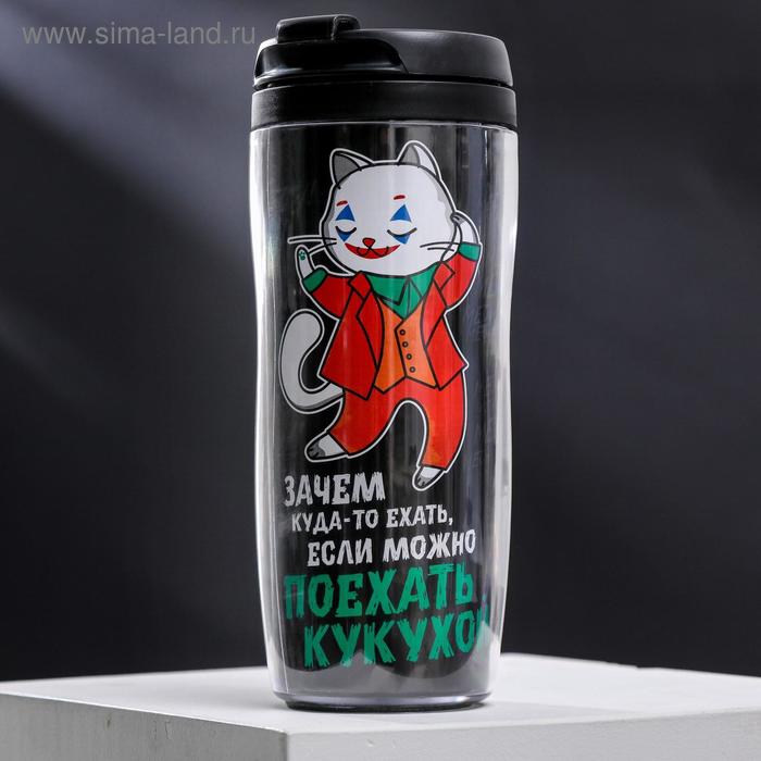 Термостакан со вставкой "Зачем куда-то ехать, если можно поехать кукухой", 350 мл, сохраняет тепло 2 ч - Фото 1