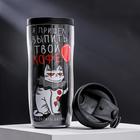 Термостакан со вставкой «Я пришёл выпить твой кофе и подарить тебе шарик», 350 мл, сохраняет тепло 2 ч - Фото 2