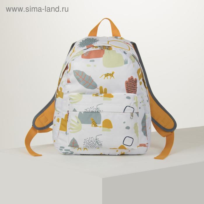 Рюкзак школьный детский для мальчика «Сафари»,33х13х37 см, отд на молнии, с карманом, белый - Фото 1