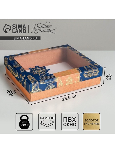 Коробка подарочная, упаковка, «Море», 23.5 х 20.5 х 5.5 см