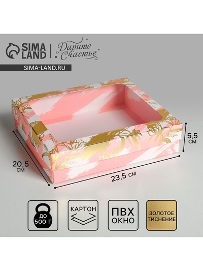 Коробка подарочная, упаковка, «For you», 23.5 х 20.5 х 5.5 см