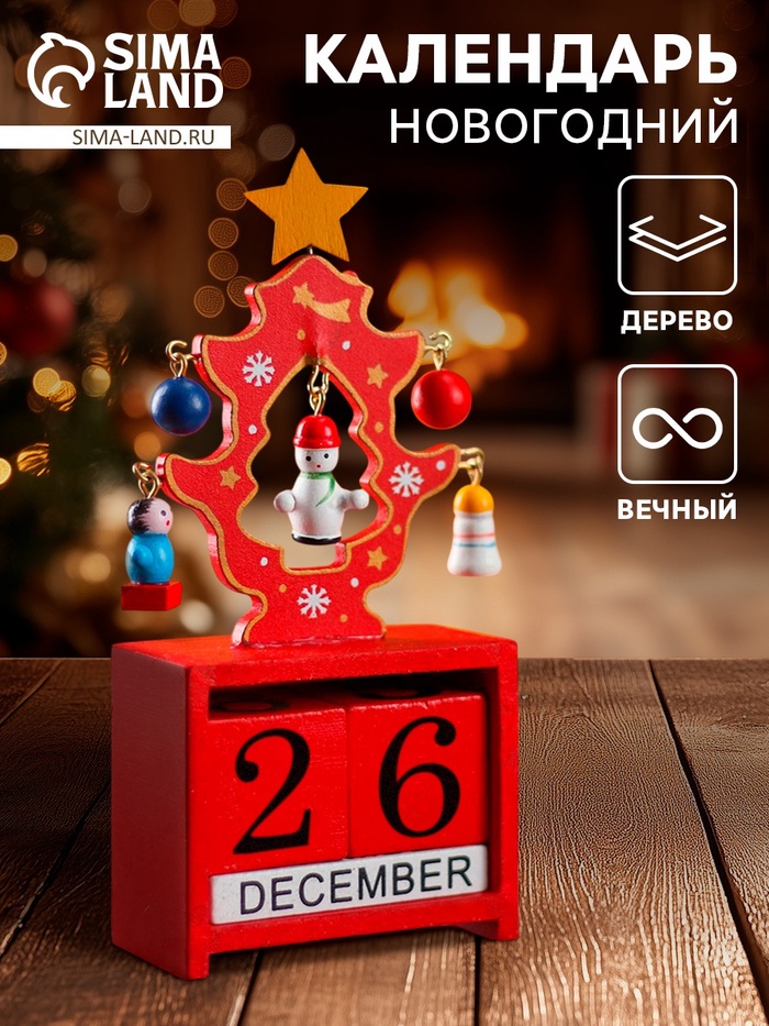 Календарь настольный вечный «Ёлочка» 16×10.5×3 см МИКС - Фото 1