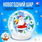 Набор для творчества «Новогодний шар с гидрогелем: Дед Мороз» - фото 108448203