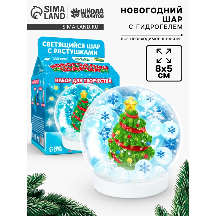 Набор для творчества «Новогодний шар с гидрогелем: ёлочка» - Фото 1