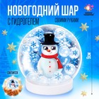 Набор для творчества «Новогодний шар с гидрогелем: снеговик» - Фото 1