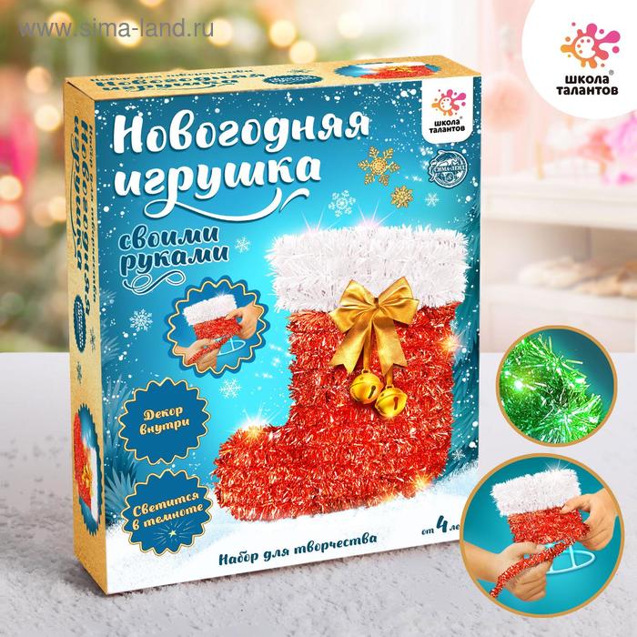 УЦЕНКА Новогодний ночник- украшение своими руками «Сапожок»