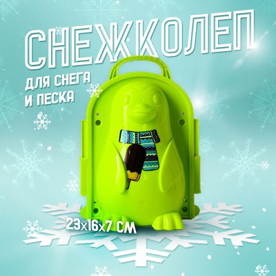 Новогодний подарок. Снежколеп-песколеп «Пингвинчик», цвета МИКС, на новый год