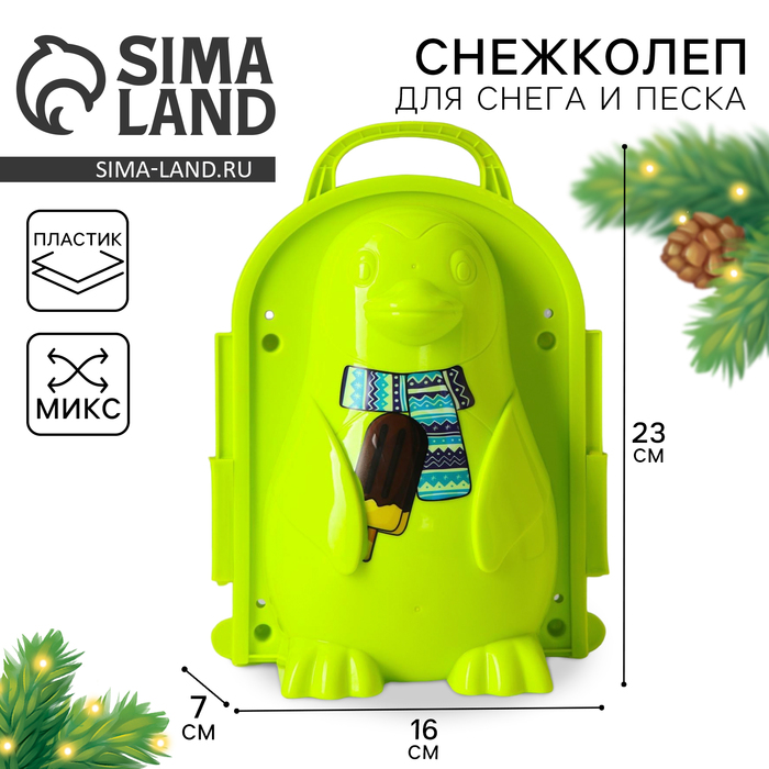 Снежколеп-песколеп «Пингвинчик», цвета МИКС - Фото 1