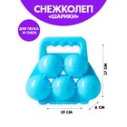 Снежколеп-песколеп «Шарики» цвета МИКС - Фото 1