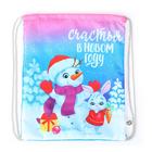 Сумка под сладости 290 х 340 мм, "Счастья в новом году" (мягкий полиэстер плотностью 210D) - фото 21120903