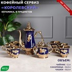 Кофейный сервиз "Королевский", цвет кобальт, 8 предметов: чайник 1 л, сахарница 0.4 л, чашки 0.2 л - Фото 1