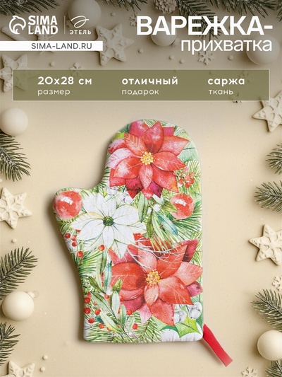 Варежка-прихватка Christmas red flowers 20×28 см, саржа, 100% хлопок, ватин 250 г/м²