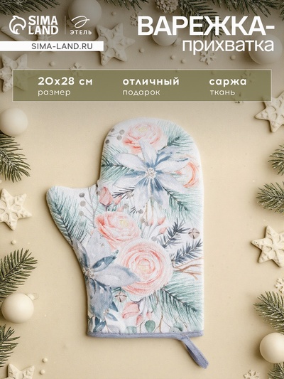 Варежка - прихватка «Этель» Christmas flowers, 20×27 см, саржа, 100% хлопок, ватин 250 г/м²