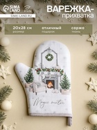 Варежка-прихватка Magic winter 20×28 см, саржа, 100% х/л, ватин 250 г/м² - Фото 1