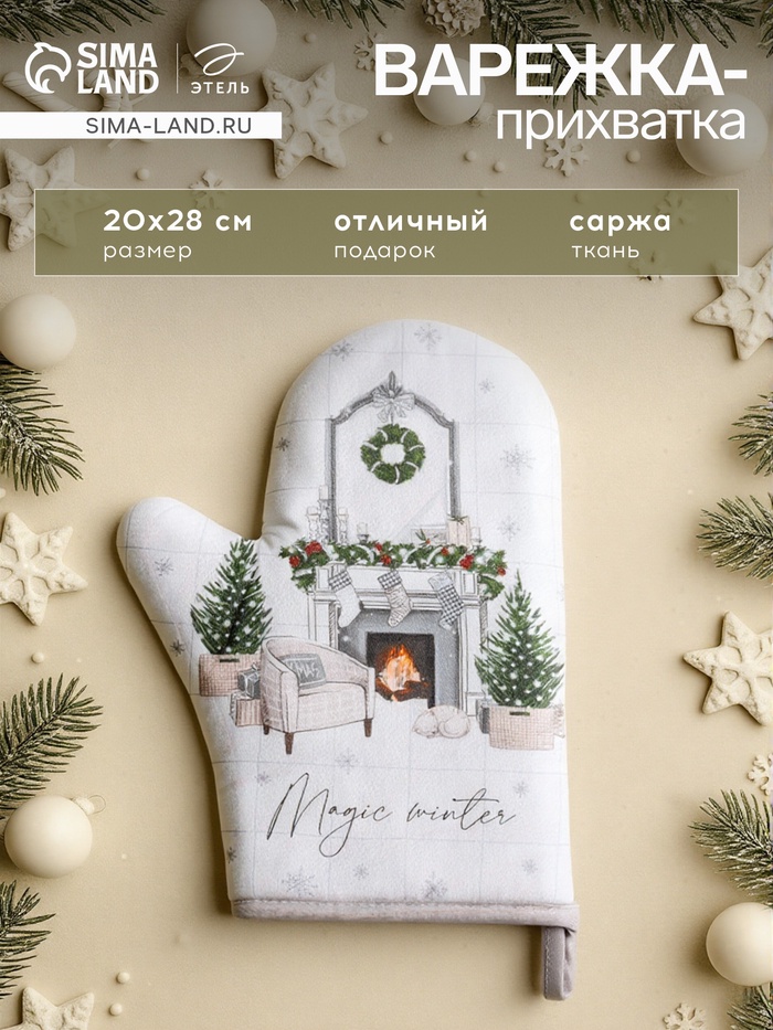 Варежка-прихватка Magic winter 20×28 см, саржа, 100% х/л, ватин 250 г/м² - Фото 1