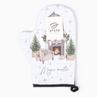 Варежка-прихватка Magic winter 20×28 см, саржа, 100% х/л, ватин 250 г/м² - Фото 6