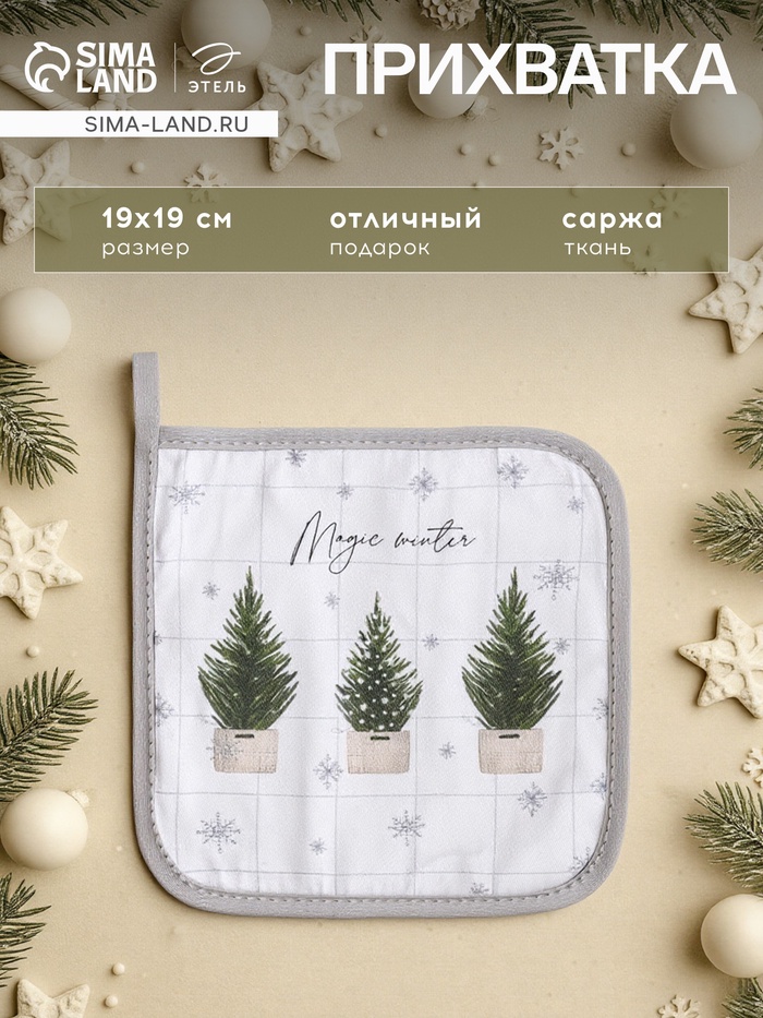 Прихватка «Этель» Happy New Year, 19×19 см, саржа, МИКС - Фото 1