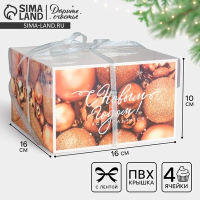 Коробка для капкейка «Всё получится в Новом году», 16×16×10 см